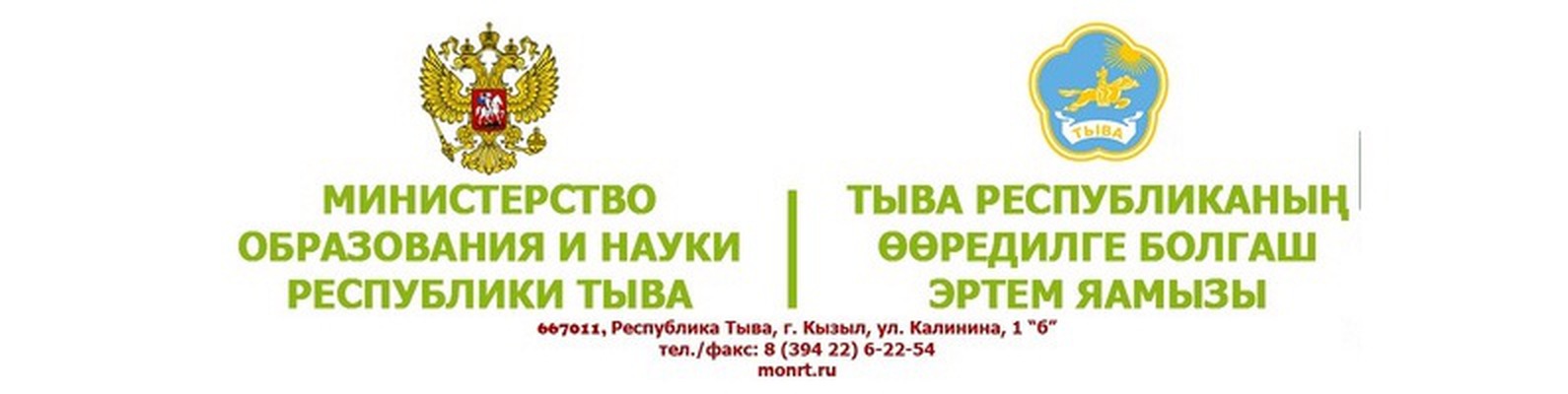 Министерство образования и науки Республики Тыва