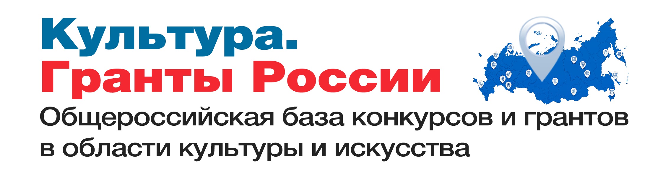 Культура.Гранты России